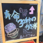 かき氷専門店 あんどりゅ。 - 30秒の命