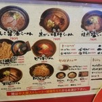 らーめん巖窟王 本店 - 