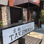 Kyouto Bureddo Takemasa Okihamaten - 入り口横の看板