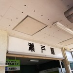 すし処 ひさ田 - 