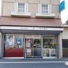 イナバ化粧品店