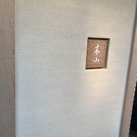 木山 - 