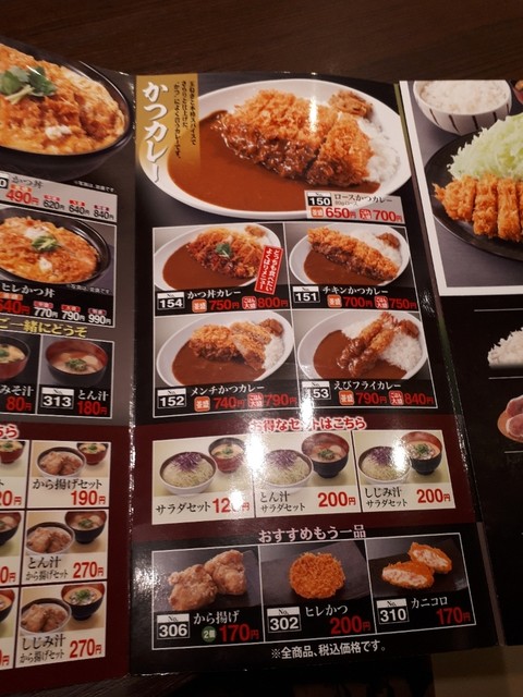 メニュー かつ 庵
