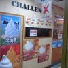 チャレンジャー