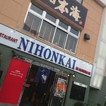 Sushi Izakaya Nihonkai - 