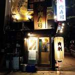 渋谷 桜丘 肉寿司 - 