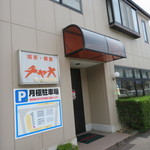 喫茶チャオ - 
