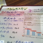 ジンギスカン羊DEL - 