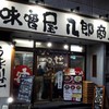 味噌屋 八郎商店 新宿店