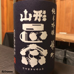 御料理 寺沢 - 山形正宗 雄町純米吟醸 