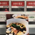 麺処ほん田 - 四季の限定「濃厚昆布水の淡麗つけ麺」1000円