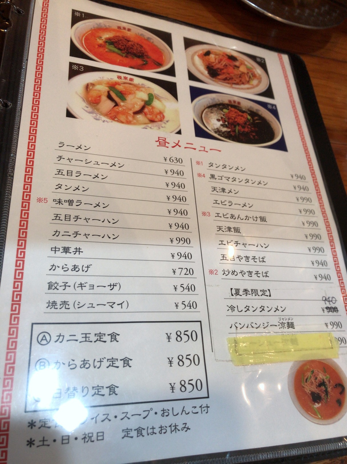 中国料理 夜来香 袖師本店 name=