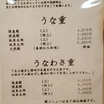 うなぎ 魚政 - メニュー