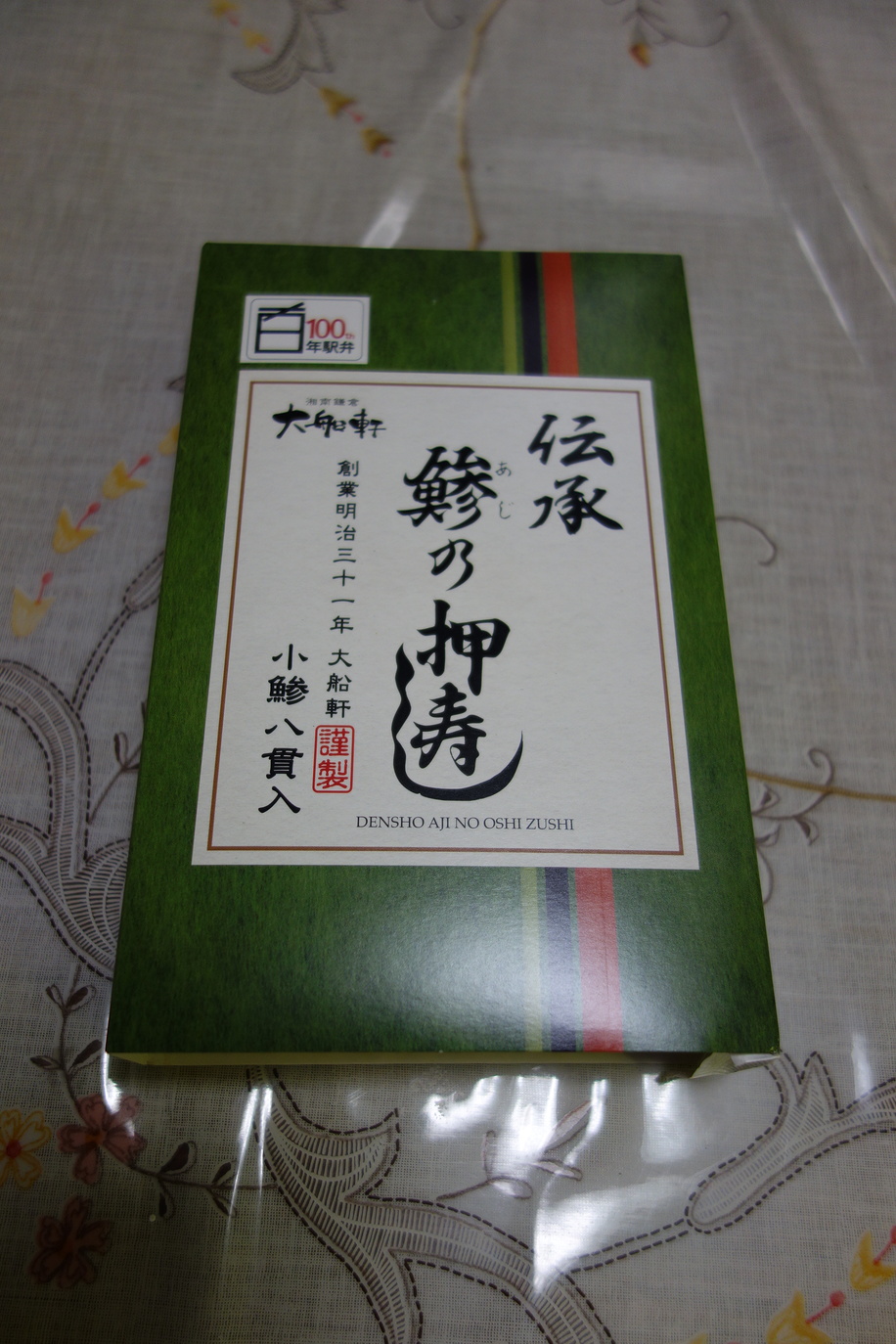 駅弁屋 熱海中央売店 name=