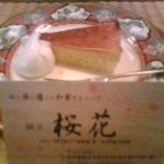 くにたち桜花 - チーズケーキ