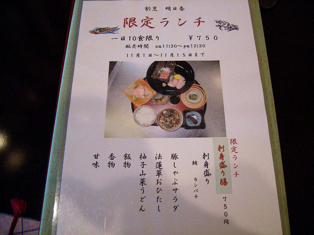 割烹 明日香 name=
