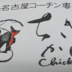 Sumiyaki Chikin Kababu - 炭焼きチキンカバブ.JPG