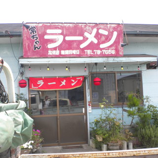 常ちゃんラーメン_2