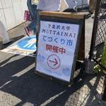 プチガーデン下北沢 - 駅前でなんかやってた