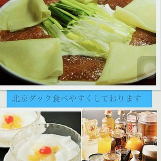 宴会おすすめ 大人気な北京ダック入りコース 飲み放題付 中国料理 龍 リュウ 蒲田 上海料理 食べログ