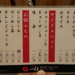 えびそば一幻 - 