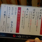 えびそば一幻 - 