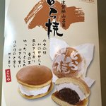 どら焼のどらや - 