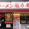 ラーメン魁力屋 河原町三条店