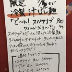 海老丸らーめん - 限定メニュー