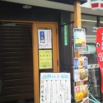 Shouya - 店頭 