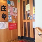 Shouya - 2階の入口