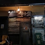 牛小屋 - 