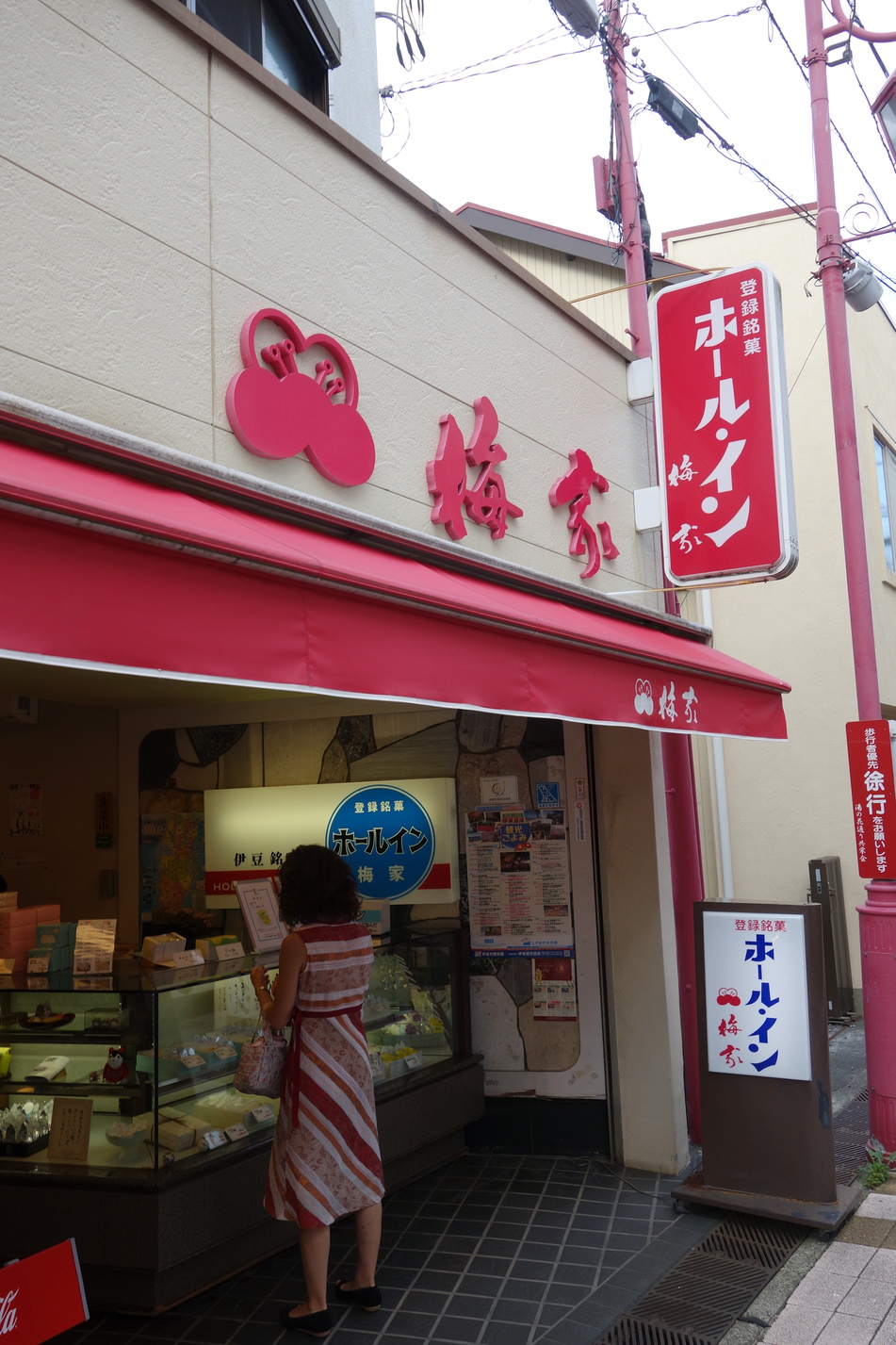 梅家 湯の花店 name=
