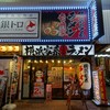 壱角家 大宮東口店