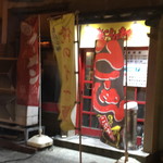 Ore No Ikemen - お店前面（2018年６月）