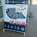 ひまわり本舗 - 