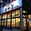 中華そば 浜田屋 県庁店