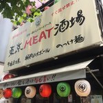 東京MEAT酒場 - 