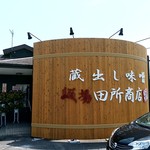 麺場 田所商店 - 【2018.7.16(月)】店舗の外観