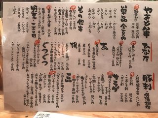 やきとんひなた - 料理 メニュー