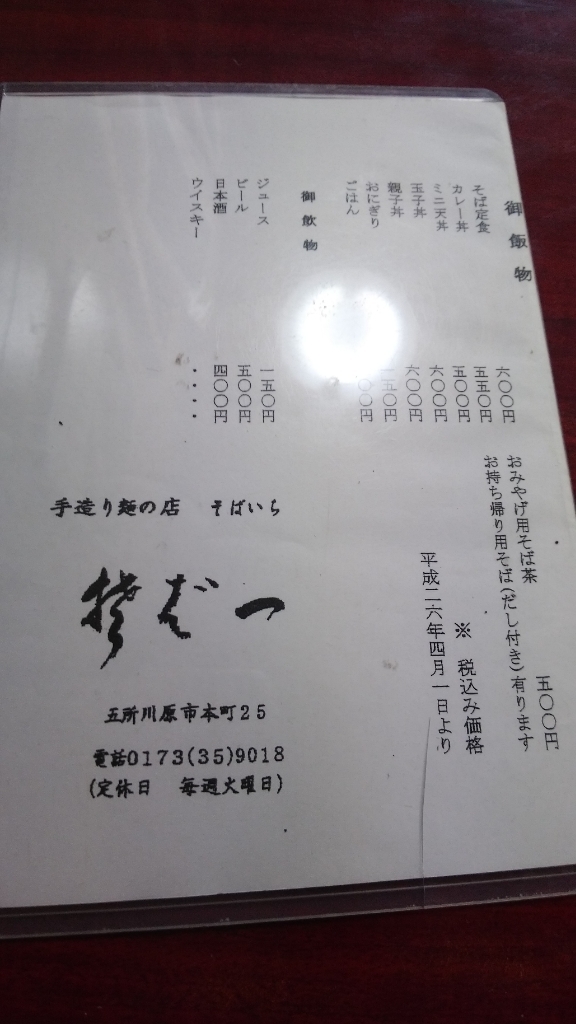 そば一 name=
