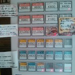 Homemade Ramen 麦苗 - 券売機