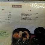 甘味処 竹酔堂 - 献立