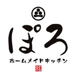 ぽろ ホームメイドキッチン - 