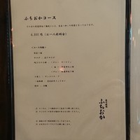 炭火焼肉 ふちおか - 