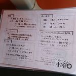 ラーメン 木曜日 - メニュー裏