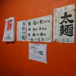 ラーメン 木曜日 - 壁にお知らせ