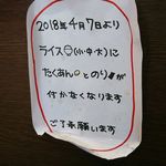 ラーメン 木曜日 - メッセージ