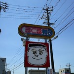 くるくる寿司 ほがらか亭 - 