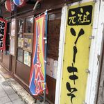 我部祖河食堂 - 